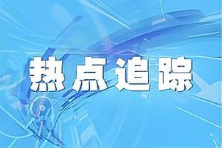 欧文：如果努涅斯想要成为伟大的前锋，他就需要改变思维模式